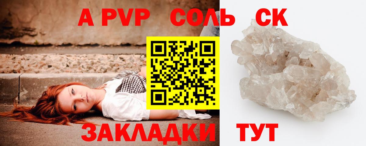 A PVP крисы CK Апшеронск