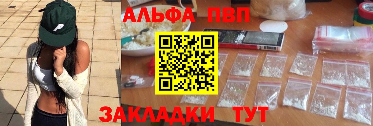 A-PVP мука  Alpha PVP Crystall  купить закладку  Апшеронск 