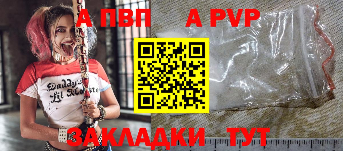 A PVP  купить закладку  Апшеронск  Альфа ПВП крисы CK  Alpha-PVP Соль  Вход с VPN 