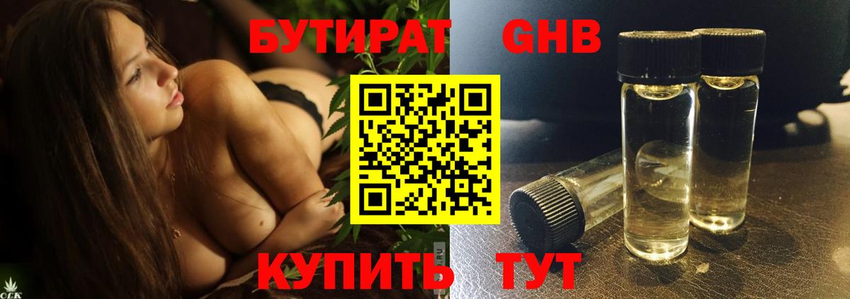 БУТИРАТ буратино Апшеронск