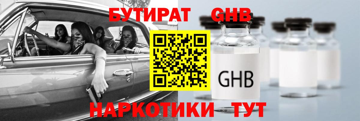 БУТИРАТ 99%  Вход с VPN  Апшеронск 