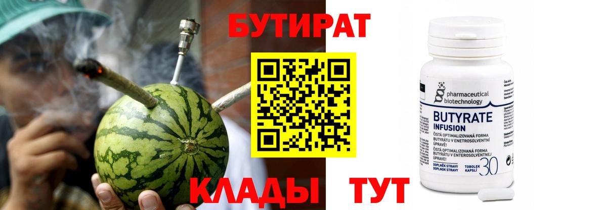 БУТИРАТ BDO Апшеронск