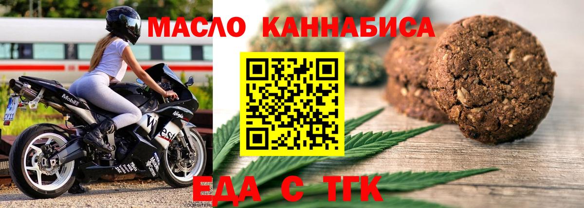 Еда ТГК конопля Апшеронск