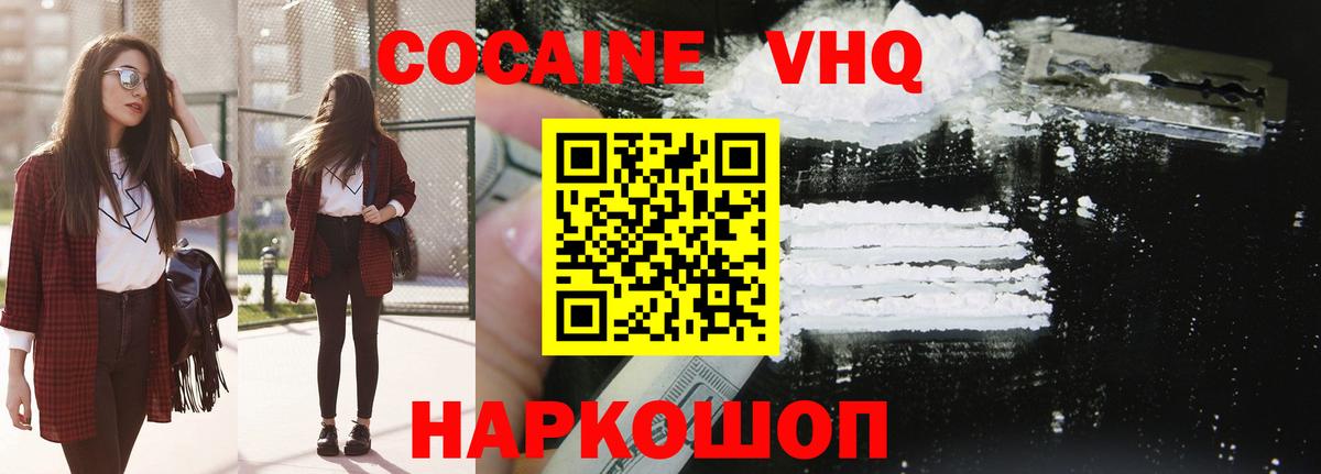 КОКАИН VHQ Апшеронск