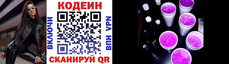 Codein Purple Drank  цена   Апшеронск 