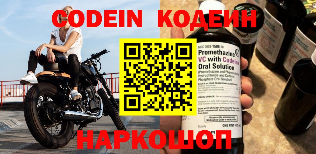 Кодеиновый сироп Lean напиток Lean (лин)  Codein Purple Drank  что такое наркотик  Апшеронск 