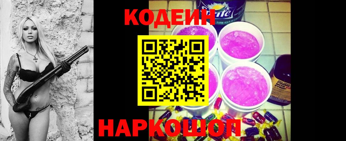 Кодеин напиток Lean (лин) Апшеронск