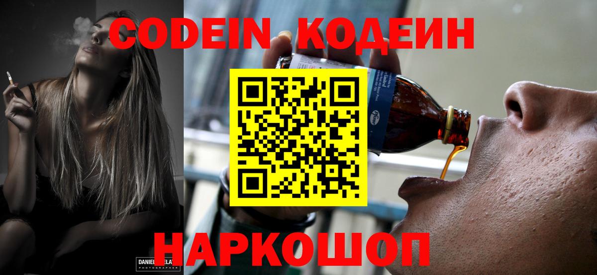 Апшеронск  Кодеин Purple Drank  Вход с VPN  Кодеиновый сироп Lean Purple Drank 