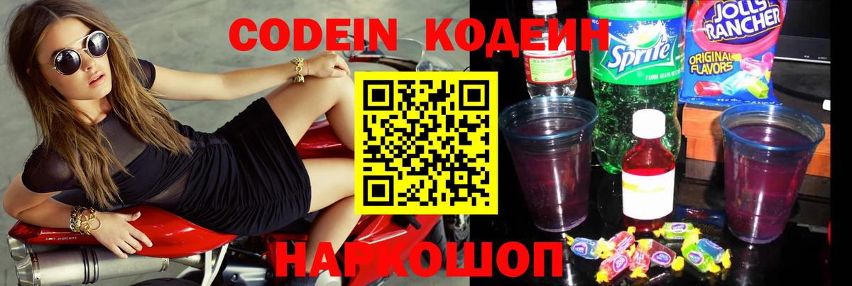 Кодеиновый сироп Lean напиток Lean (лин) Апшеронск