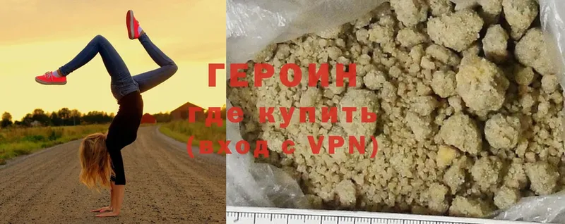 ГЕРОИН Heroin Апшеронск