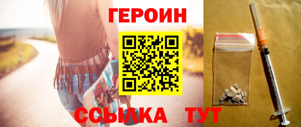 ГЕРОИН  Героин белый  Вход с VPN  Апшеронск 