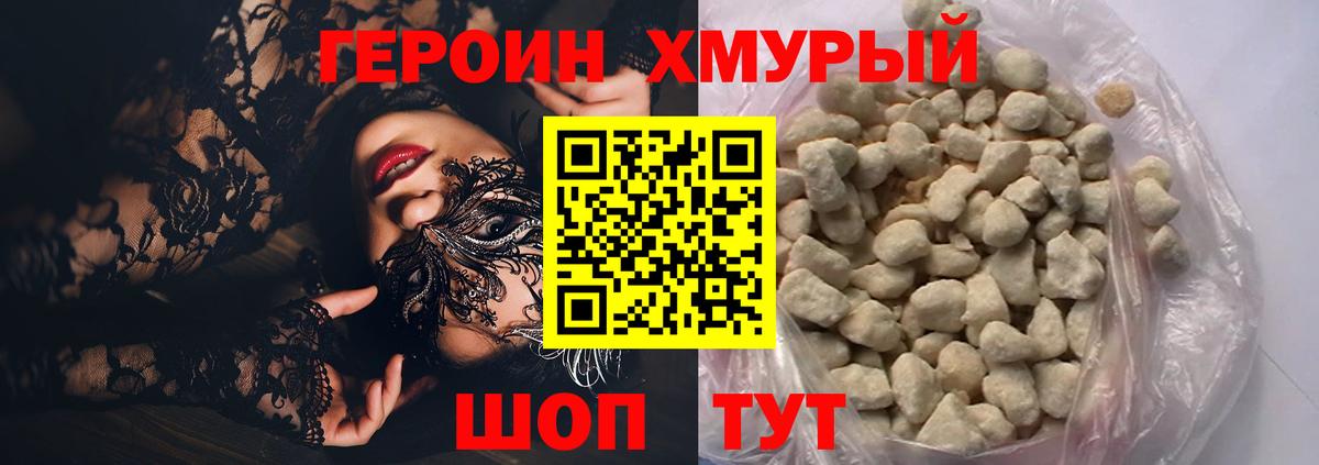 ГЕРОИН Heroin  Апшеронск 