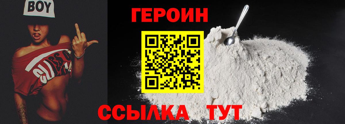 ГЕРОИН Афган Апшеронск