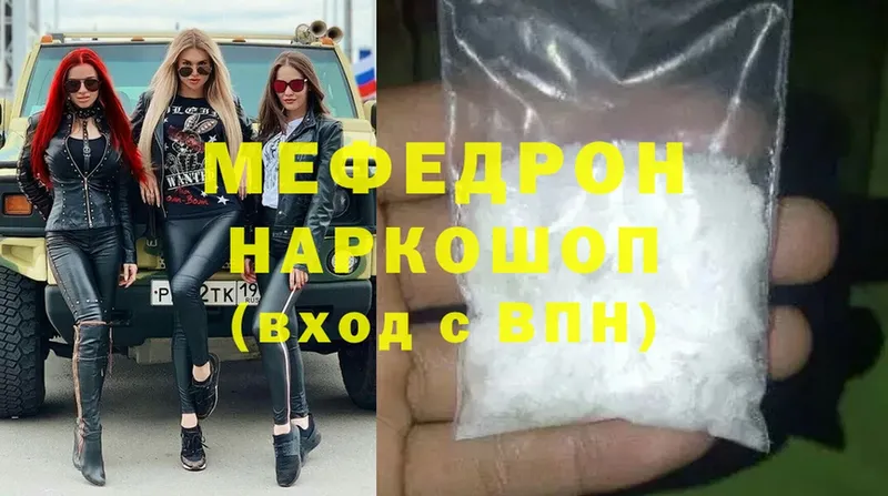 МЯУ-МЯУ mephedrone  где купить наркоту  Апшеронск 