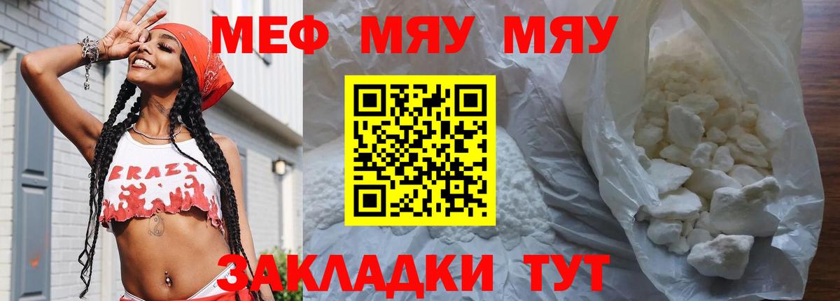 Апшеронск  МЯУ-МЯУ мяу мяу  МЕФ  Мефедрон  Вход с VPN  Мефедрон VHQ 
