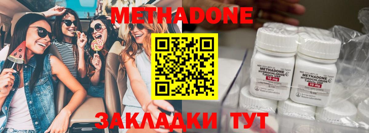 МЕТАДОН methadone Апшеронск